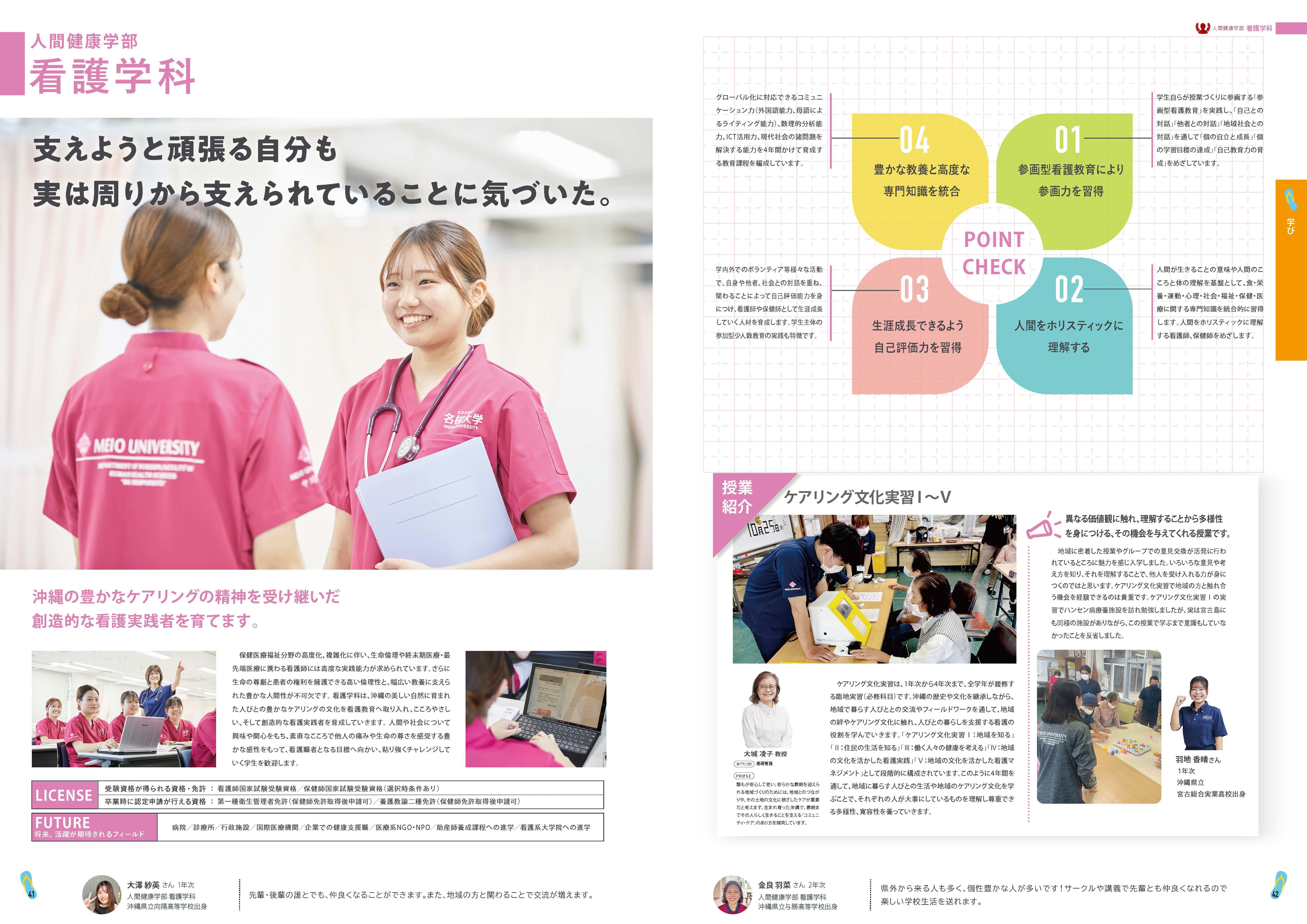 キャンパスガイド看護学科