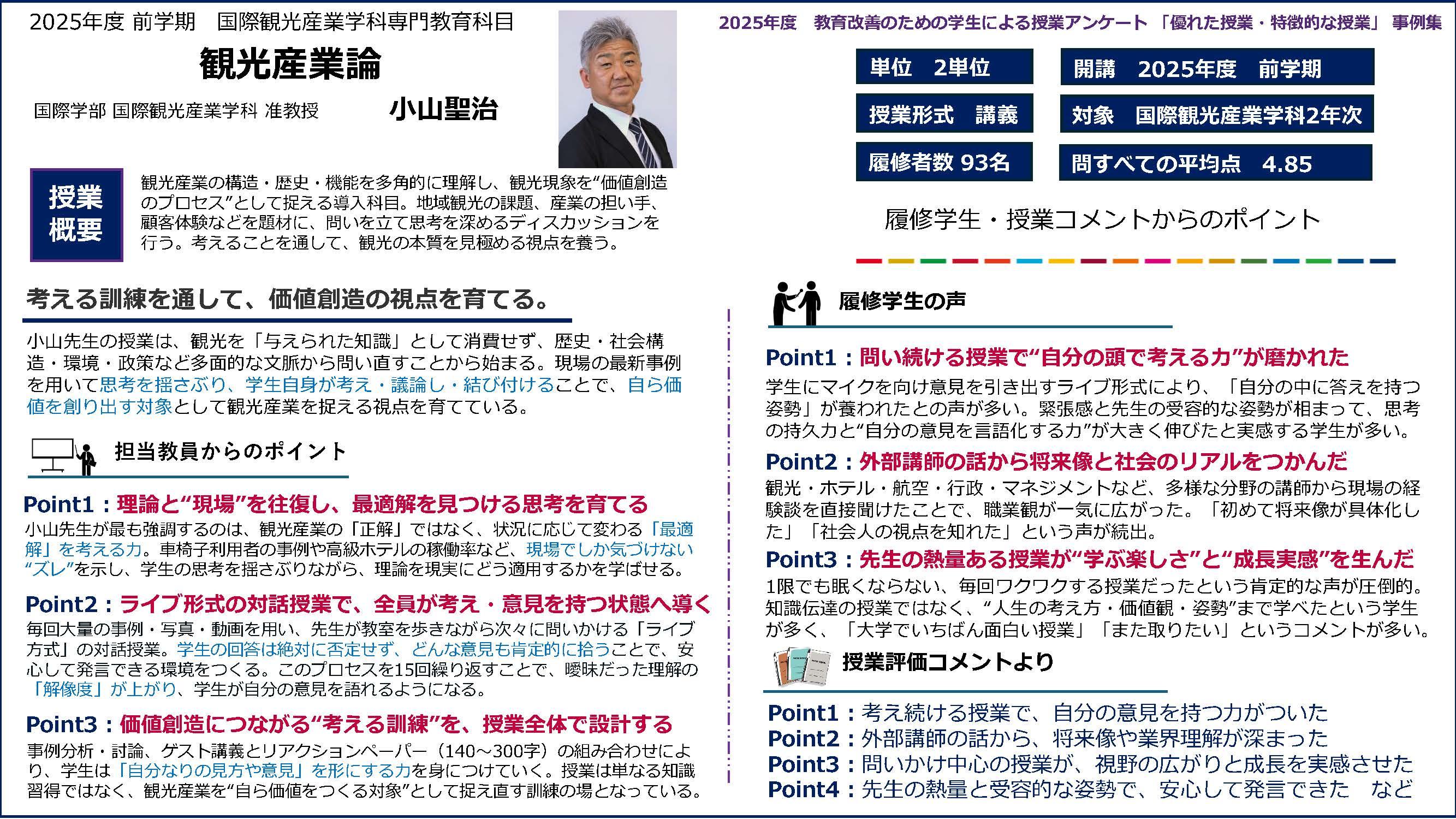 FDSD_koyama.jpg