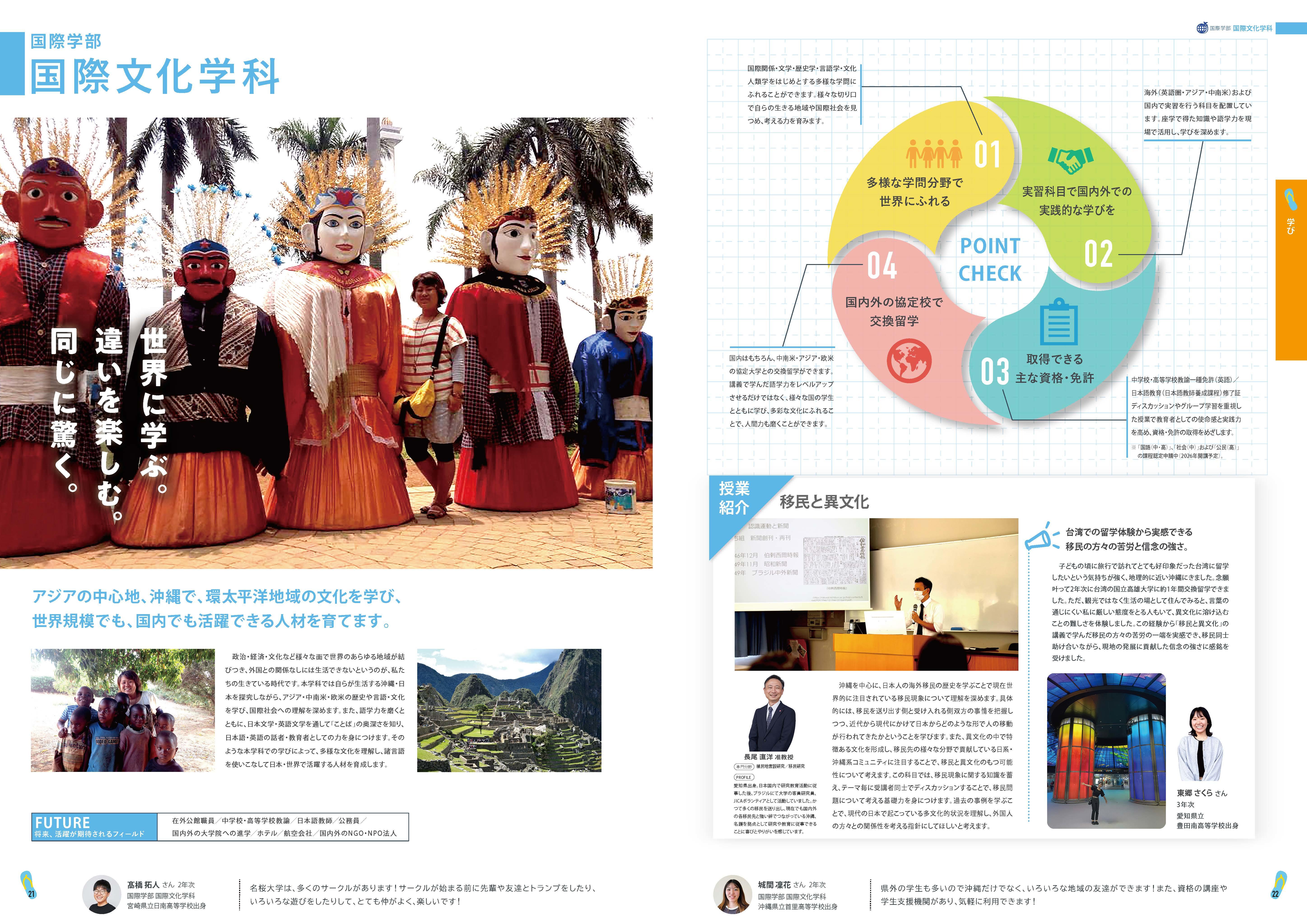 キャンパスガイド国際文化学科