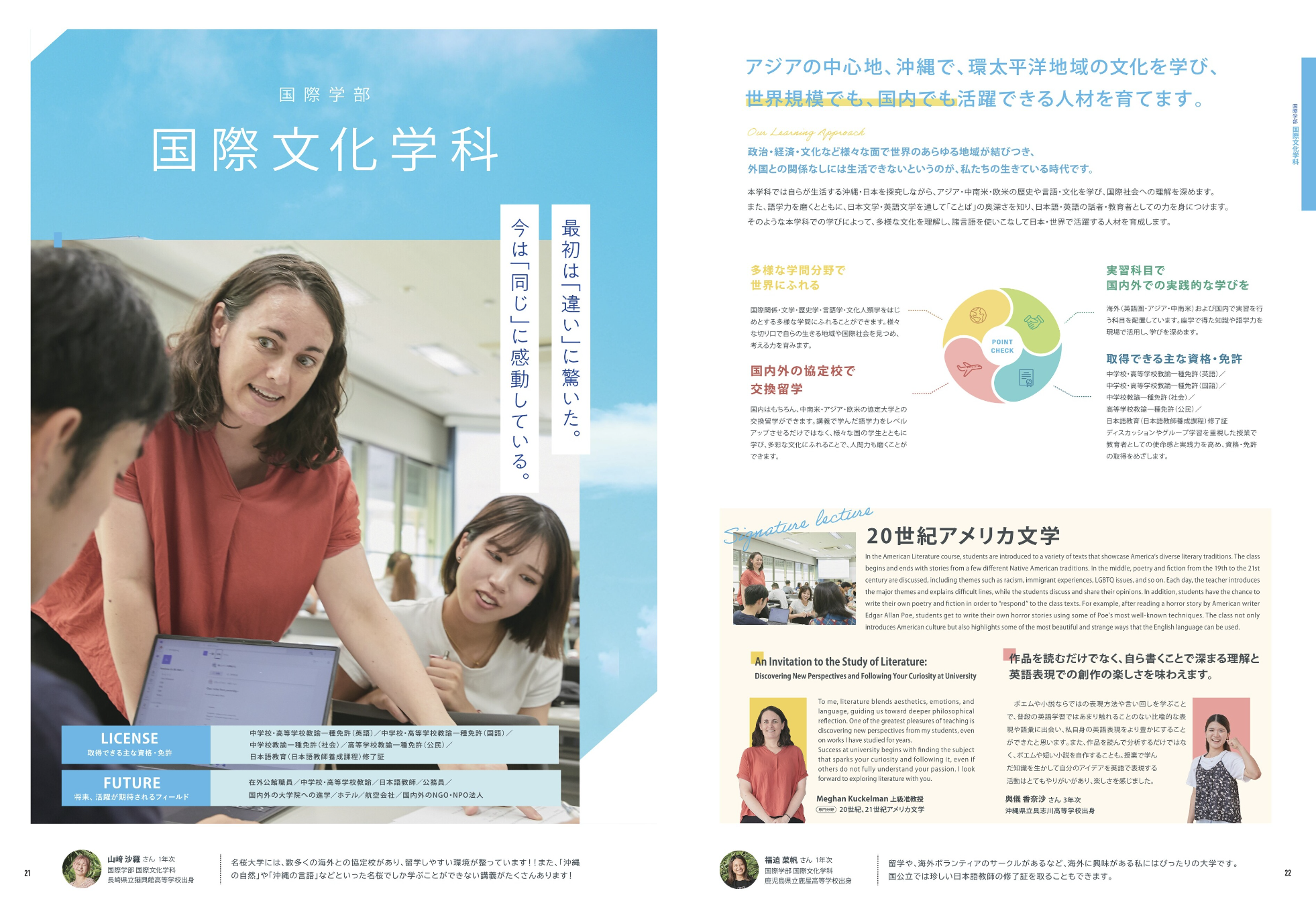 キャンパスガイド国際文化学科