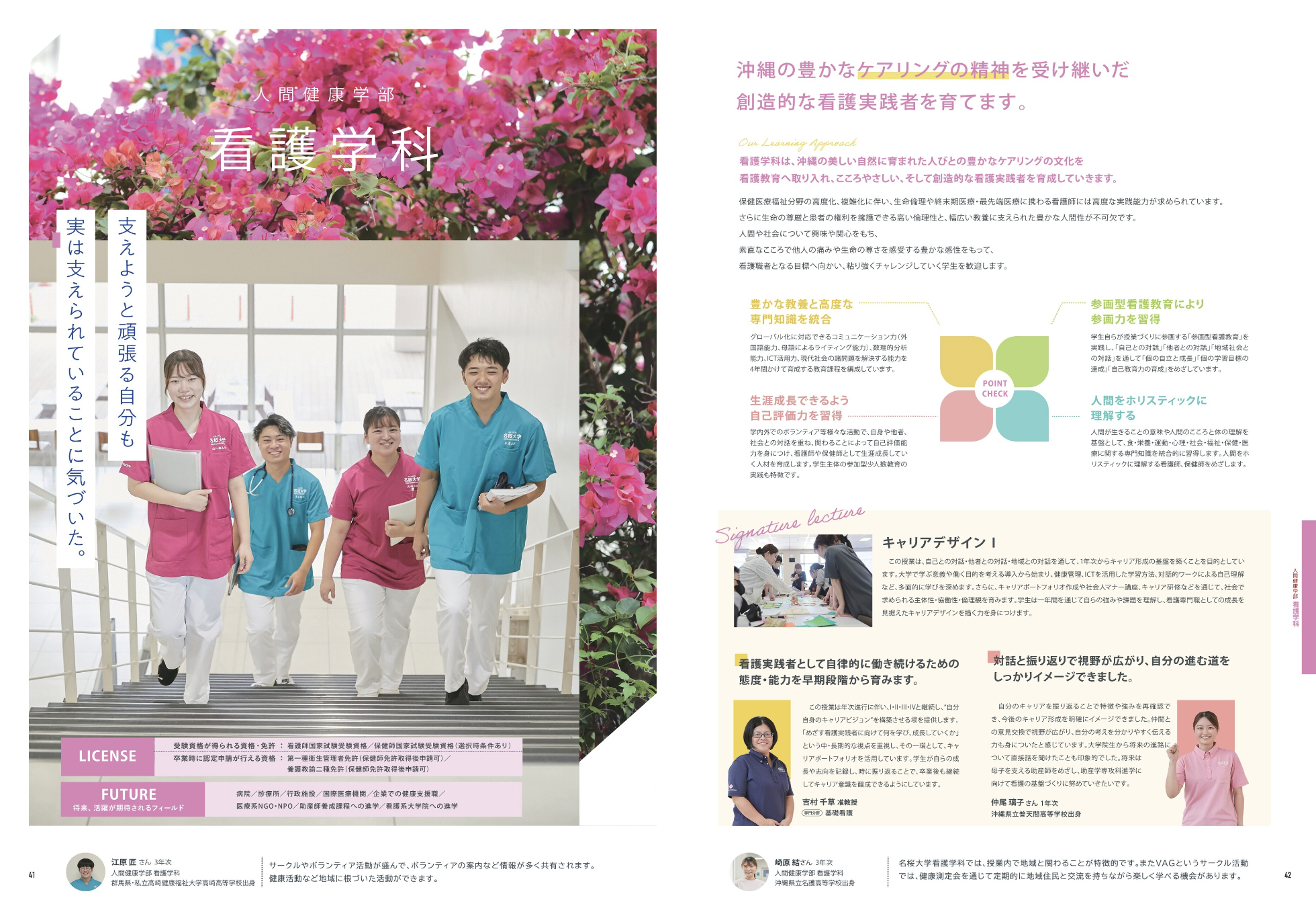 看護学科｜学部・専攻科・大学院｜名桜大学