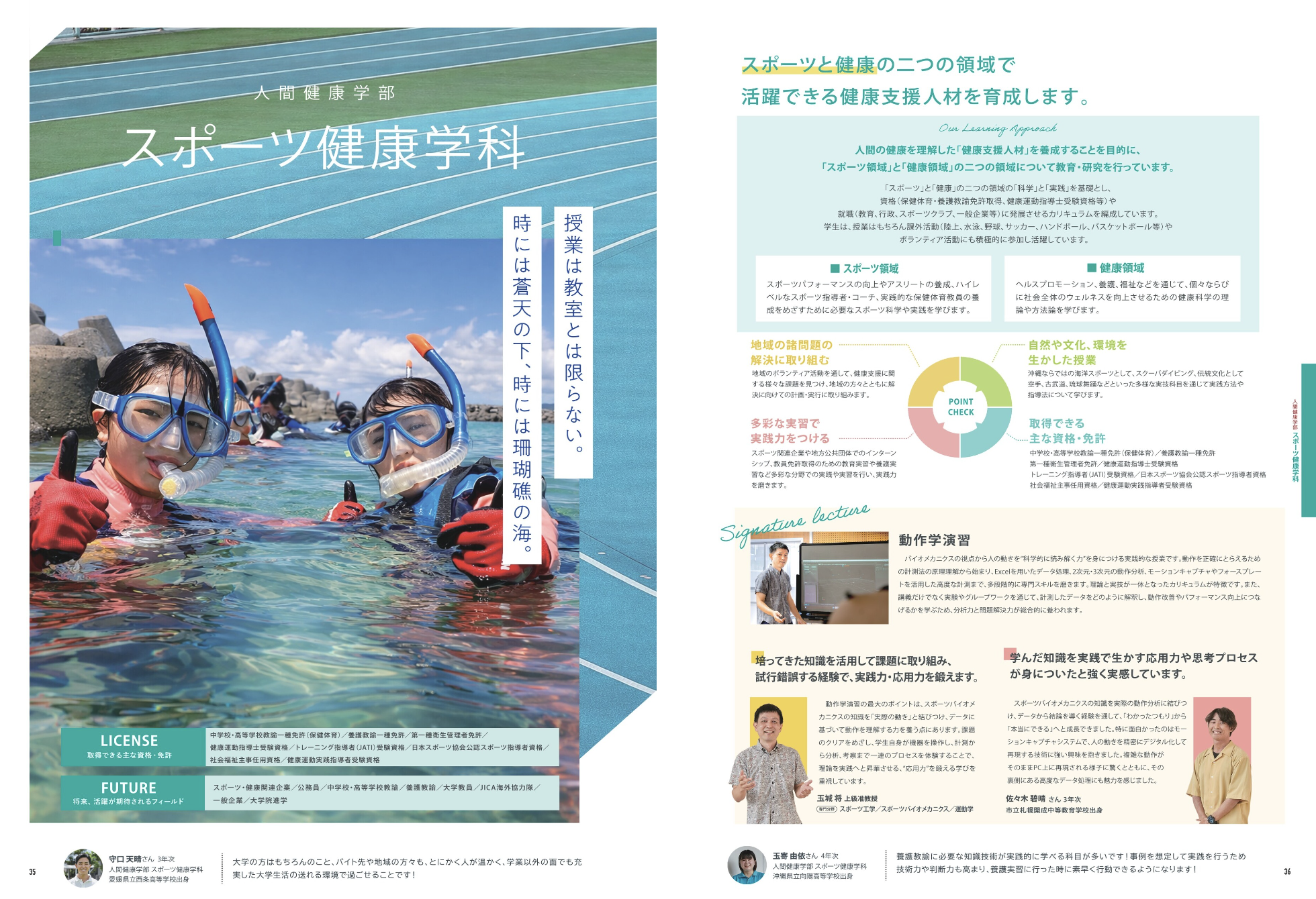 スポーツ健康学科｜学部・専攻科・大学院｜名桜大学