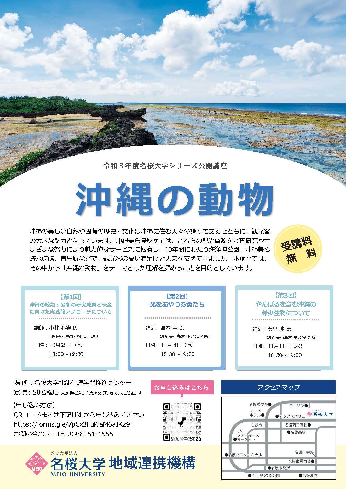 入稿_沖縄の動物.jpg