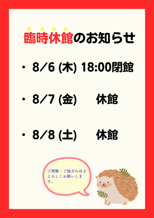 休館 .png