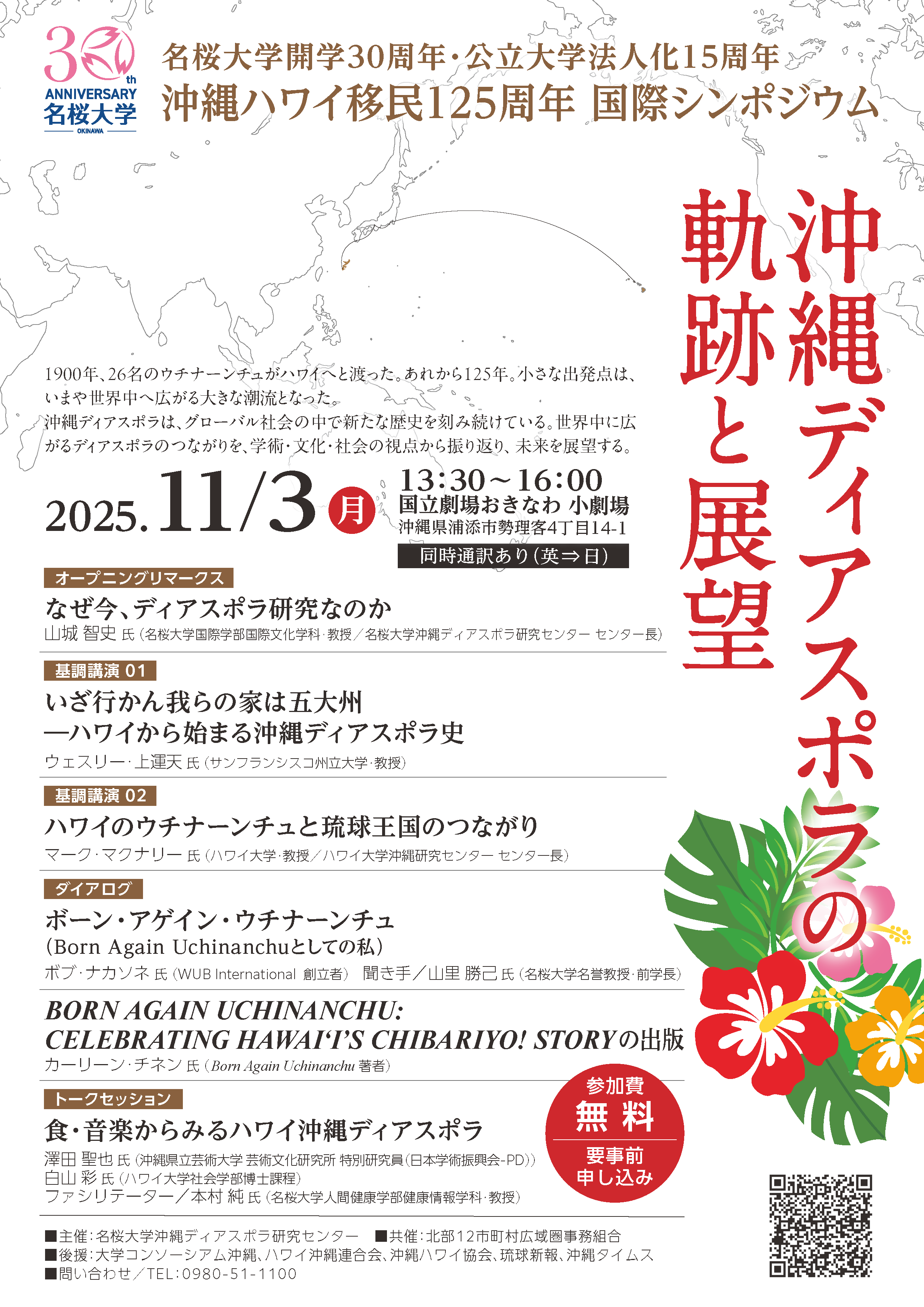 1103_symposium.png
