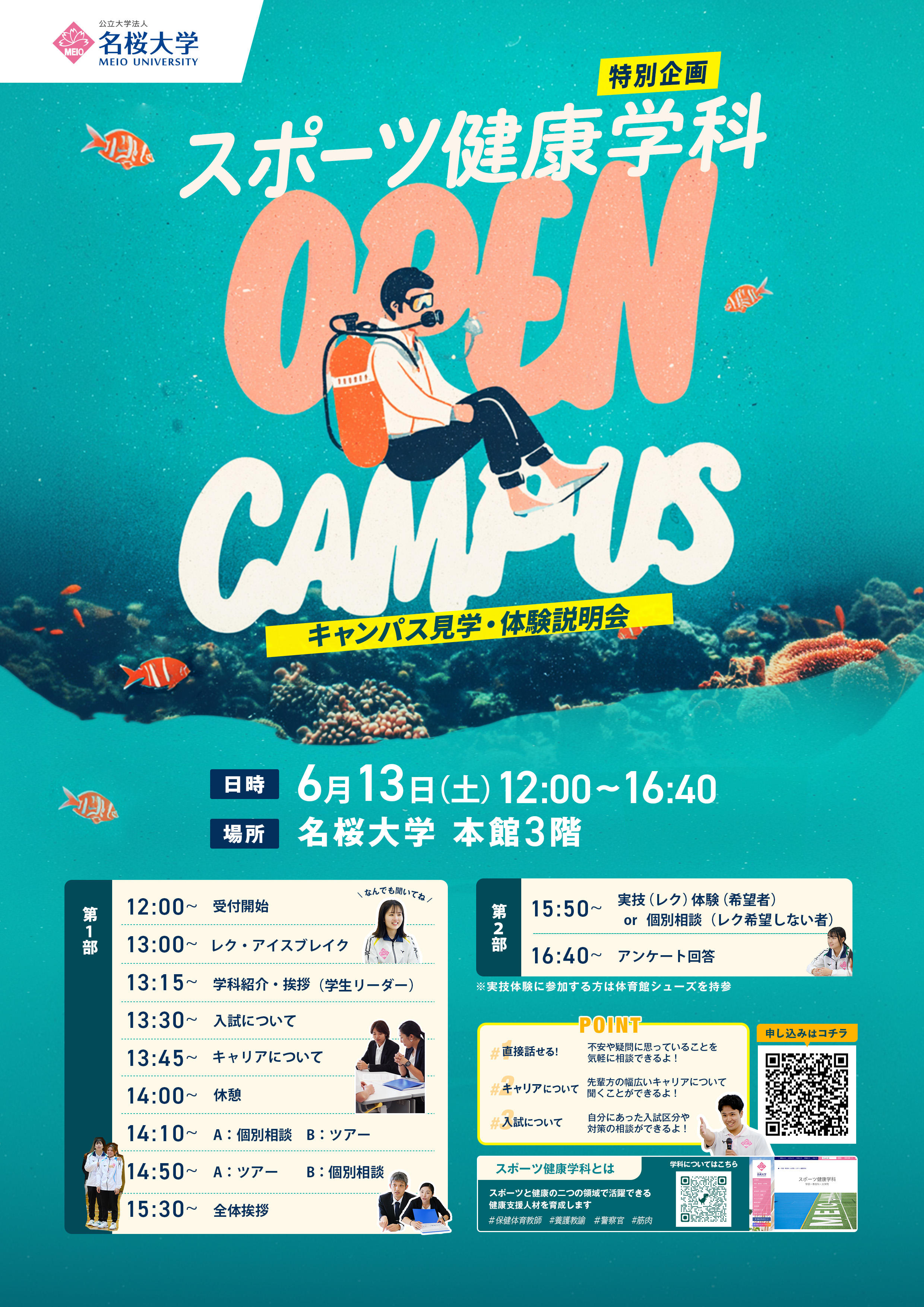 スポーツ健康学科_260508.jpg