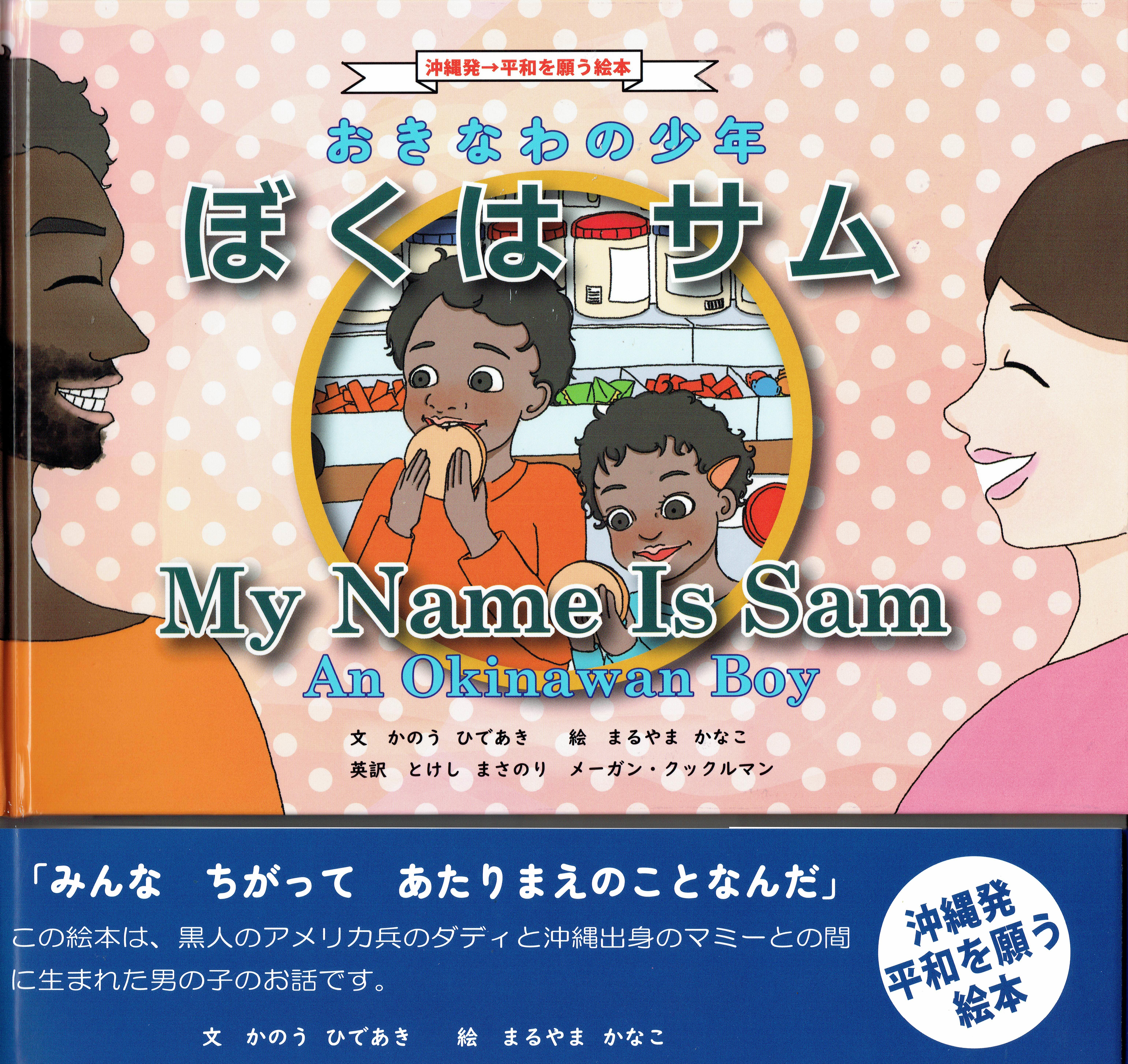 ＜表紙＞ぼくはサム.jpg