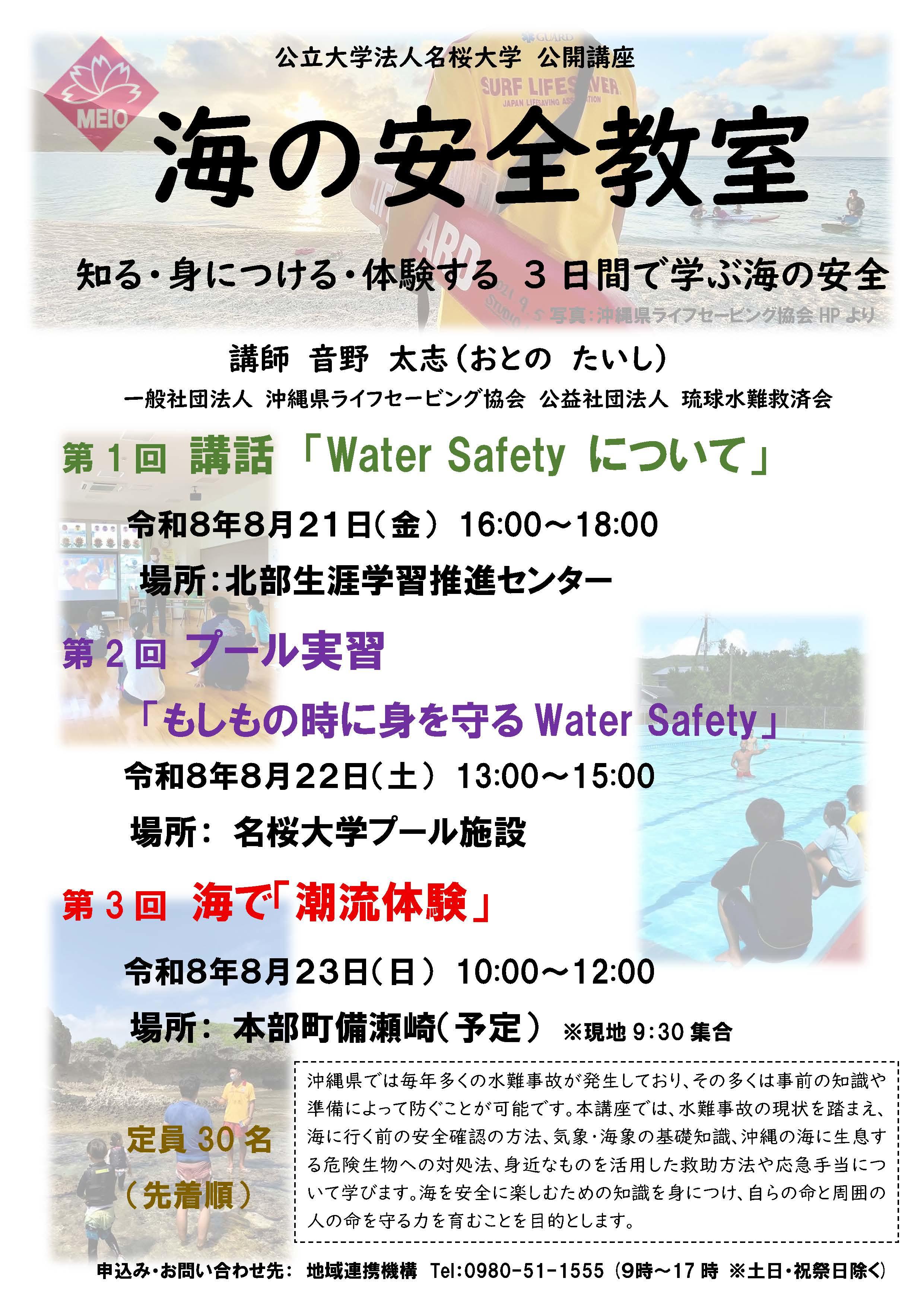 海の安全教室チラシ.jpg