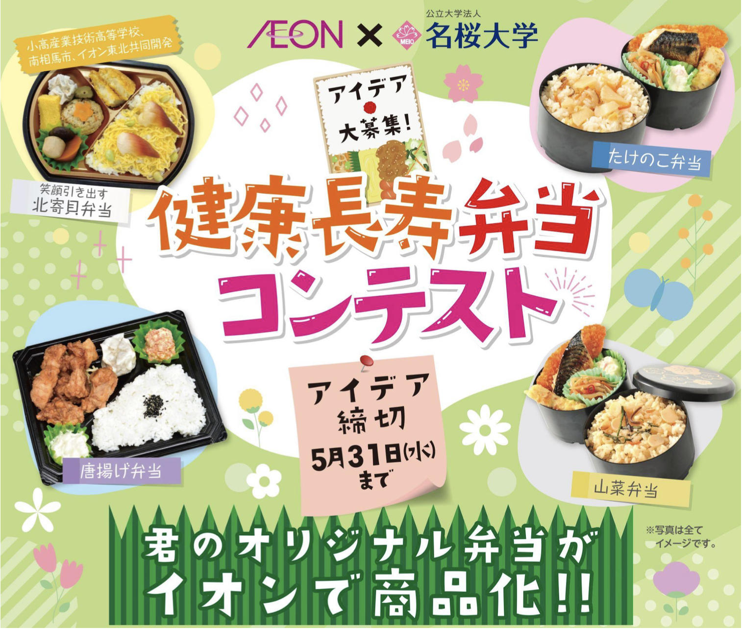 健康長寿弁当音テスト.jpg