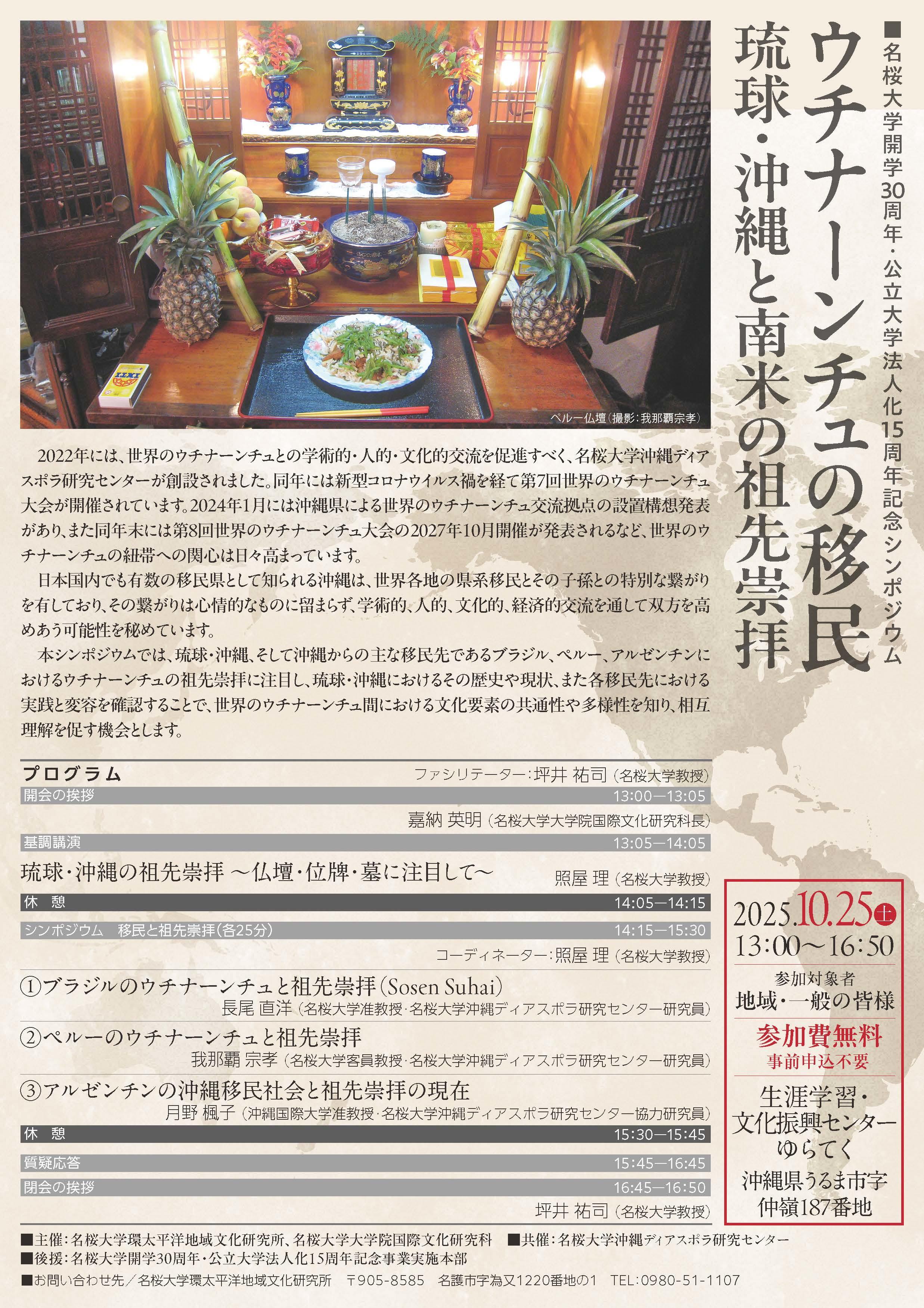 1025_symposium_ページ_1.jpg