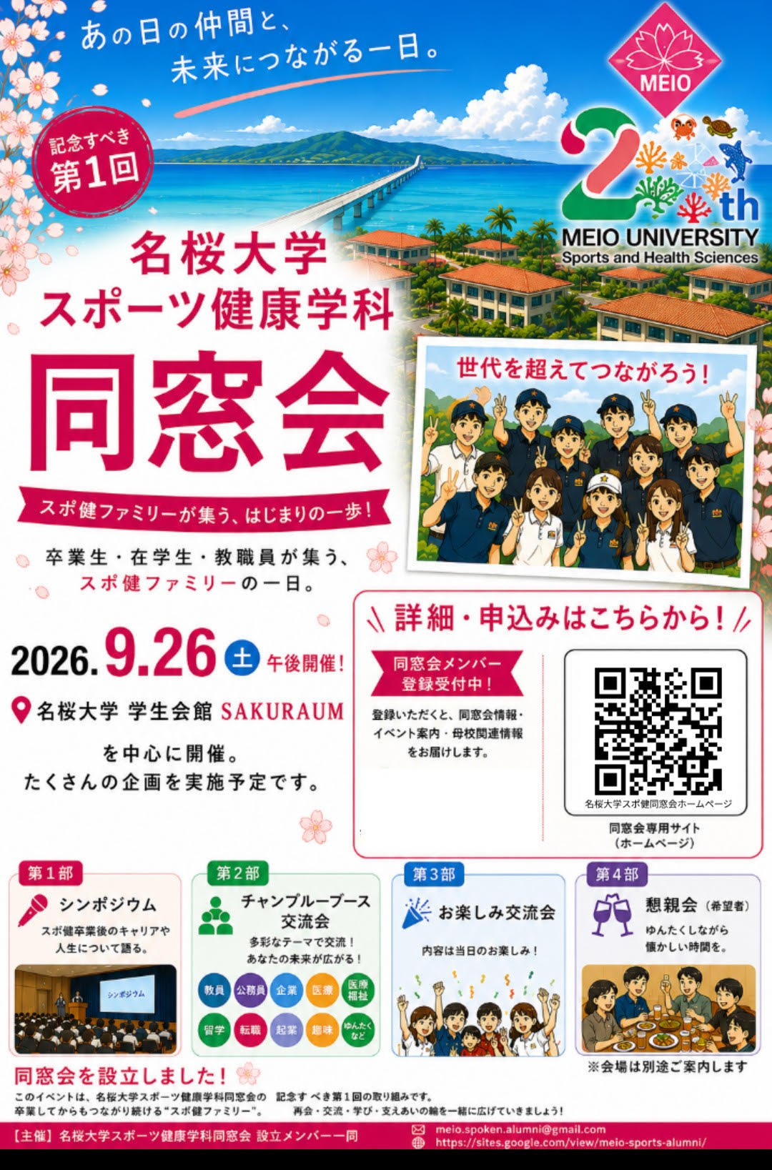 スポーツ健康学科同窓会